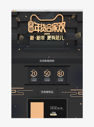 C4D立体黑金风格年货节首页