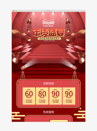 年货节首页红金C4D喜庆页面
