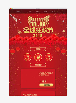 双十一狂欢促销淘宝首页模板