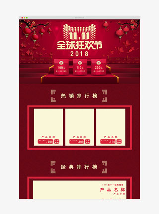 双十一全球狂欢节电商页