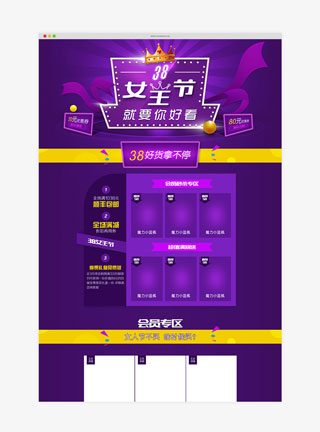 38女王节紫色淘宝首页