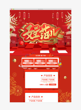 中国风红金女王范儿海报