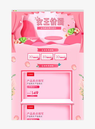 38女王节粉色小清新电商首页