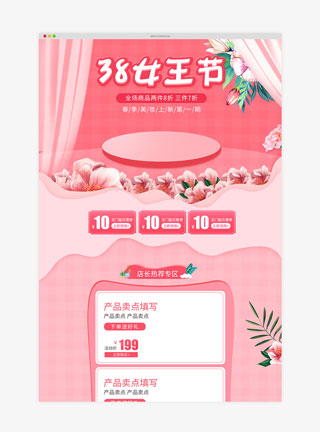 38女王节粉色小清新电商首页