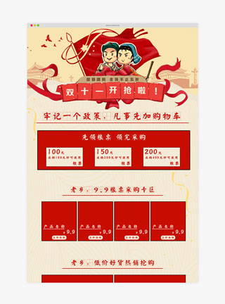 双十一抢购电商首页
