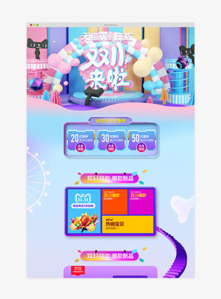 双十一蓝粉色系现代简约风格双十一预热淘宝首页