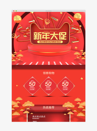 C4D风格新年首页年货节首页喜庆