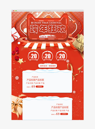 橙金新年狂欢淘宝首页模板