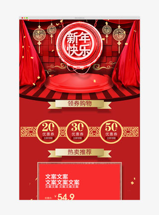 新年红色喜庆立体首页