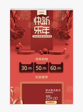 珊瑚红新年首页C4D背景喜庆首页