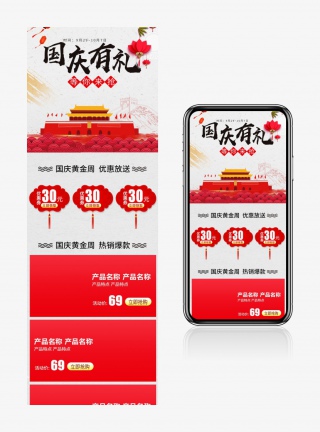 中国风电商国庆长假活动 无线端通用首页手机端首页