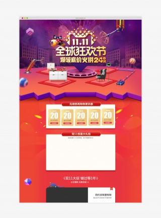 红色双11狂欢节大促家具首页双十一首页【电脑端+手机端】