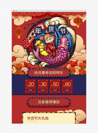 2020年货节红蓝撞色手绘风复古电商首页