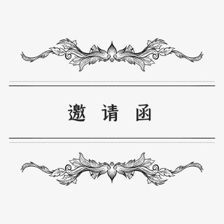 邀请函复古欧式花纹边框