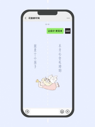 可爱小天使隔离区聊天背景图