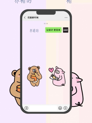 可爱卡通小猪小熊隔离区聊天背景图