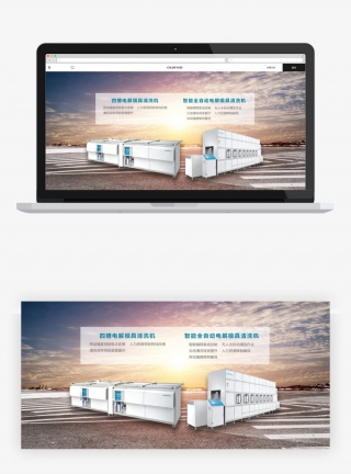模具清洗机机器设备banner轮播大图