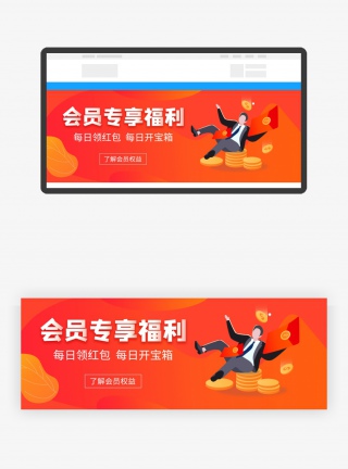 会员活动banne
