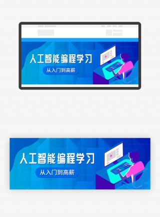 人工智能编程学习