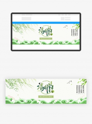 清明节素材下载网站banner