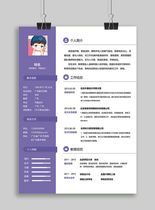 通用简历紫色商务简约个人求职简历