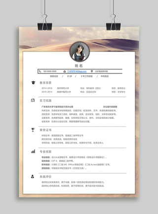 办公室行政助理个人求职简历