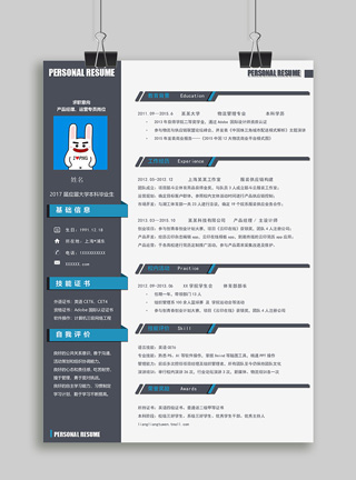 灰白干练应届毕业生个人求职简历