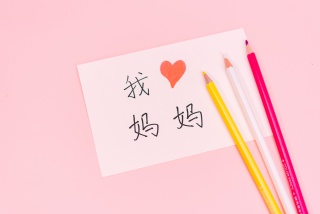 母亲节温馨节日爱妈妈