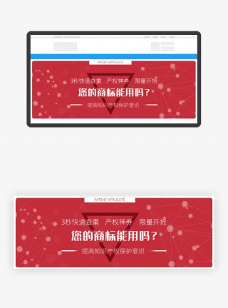 知识产权专利banner