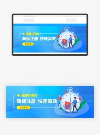 原创扁平风商标注册促销banner