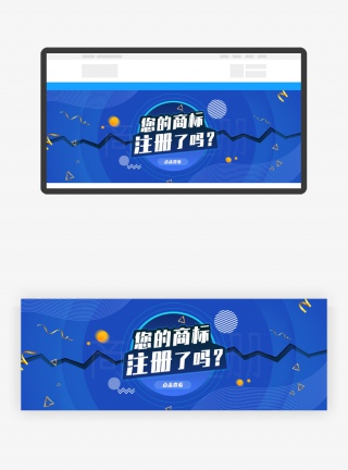原创蓝色科技商标注册banne