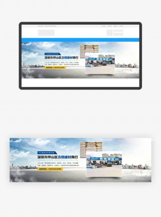 水泥建材钢筋建筑材料企业网站官网轮播图banner