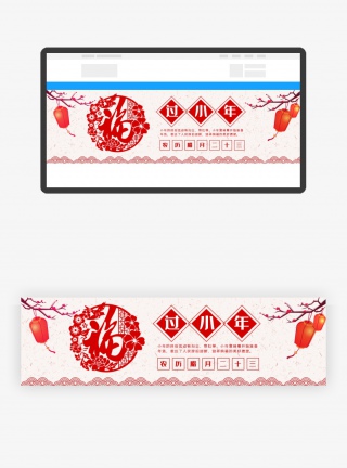 中国风剪纸风简约小年节日banner