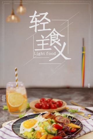 清新极简美食蔬菜沙拉背景