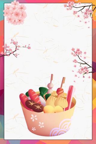 日式粉色清新美味关东煮