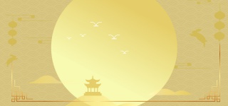 简约金色中秋圆月banner背景