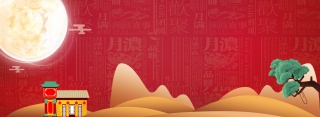 中秋促销海报背景