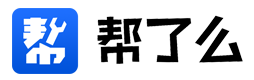 帮了么